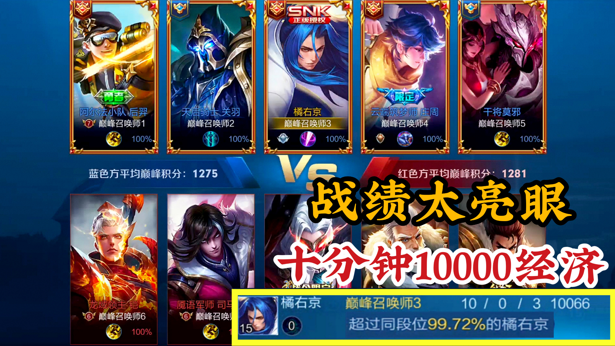 十分钟10000经济,碾压敌方!第一次打出这么好的成绩